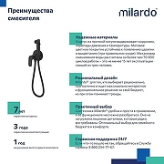 Встраиваемый смеситель с гигиеническим душем, черный матовый, Rora, Milardo, RORBLR0M08