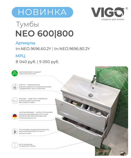 Новинки от VIGO 2022