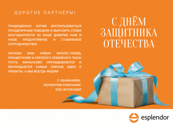 С Днем защитника Отечества!
