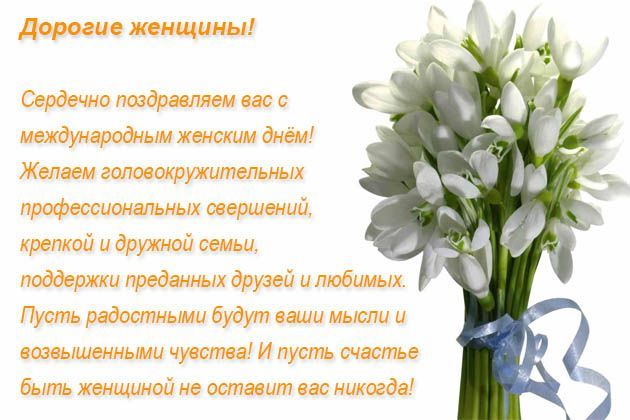 с 8 марта!