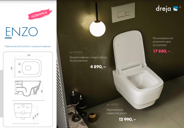 Уже в продаже! Новинка от Dreja