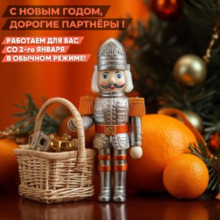 График работы в новогодние праздники