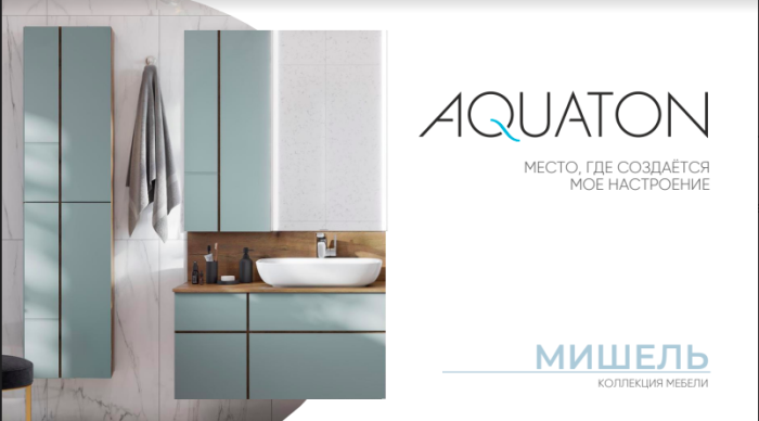 Новинка AQUATON: коллекция мебели Мишель