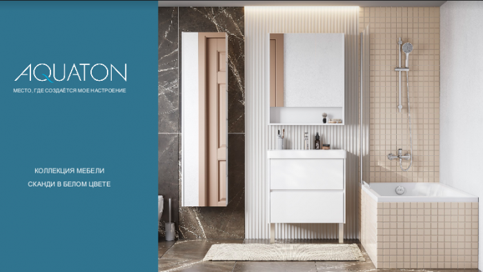 Новинка AQUATON: мебель СКАНДИ в белом цвете