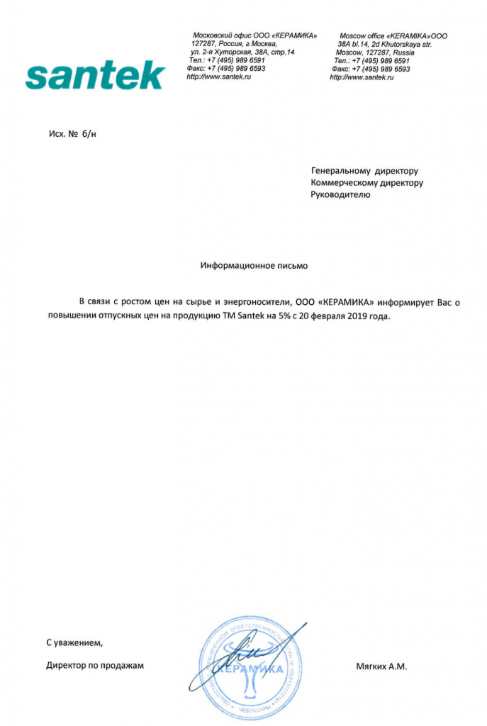 Образец Уведомления О Повышении Стоимости