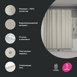 Штора для ванной, 200x180 см, Полиэстер, бежевый, IDDIS, BS02P18i11