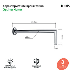 ВЫВОД Кронштейн для верхнего душа, IDDIS, 001SB33i61
