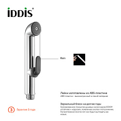 Душевой гарнитур, IDDIS, 0201F15I20