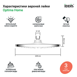 Душевая насадка верхняя круглая, хром, Optima Home, IDDIS, OPH22CRi64