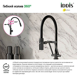 Смеситель для кухни с гибким изливом, графит, Grange, IDDIS, GRAGMFLi05