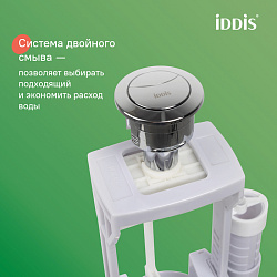 Выпускной двухуровневый клапан, IDDIS, F012400-0009