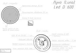 DREJA.eco Зеркало LUNO, 60*60 см, сенсорный выключатель, LED-подсветка, ф-ция антизапотевания