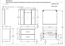 Зеркальный шкаф Opadiris Арабеско 80, без подсветки