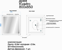 DREJA.eco Kvadro зеркало с LED подсветкой 800х850 инфракрасный выключатель