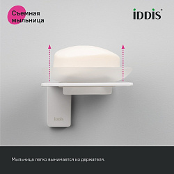 Мыльница, матовое стекло, сплав металлов, Slide, белый матовый, IDDIS, SLIWTG0i42