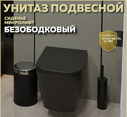 Corpa Nera Grossi/Гросси унитаз подвесной безободковый, черный матовый