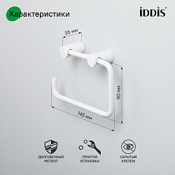 Держатель для туалетной бумаги без крышки, сплав металлов, Petite, белый матовый, IDDIS, PETWT00i43