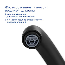 Смеситель для кухни с каналом для фильтрованной воды Pragma Melpul, матовый черный, MEL7.B1JF.005
