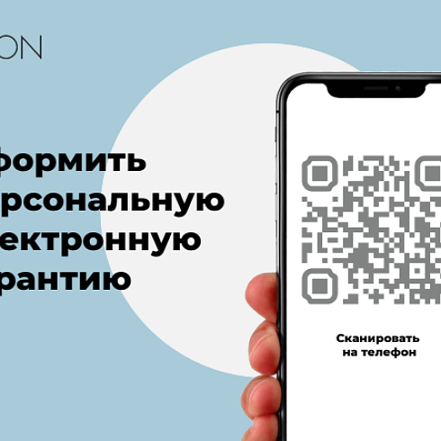 Электронная гарантия на изделия АКВАТОН