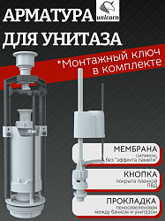 Комплект арматуры  клапан спускной и наполнительный  с нижней подводкой (кнопка белая) SM_N/W