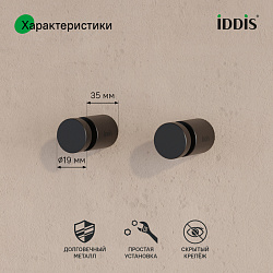 Комплкект одинарных крючков, сплав металлов, Petite, черный матовый, IDDIS, PET2SB1i41