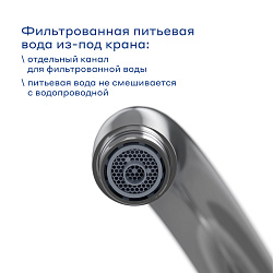 Смеситель для кухни с каналом для фильтрованной воды Pragma Melpul, хром, MEL7.C1JF.004