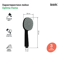 Лейка для душа, черная матовая, Optima Home, IDDIS, OPH1FB9i18