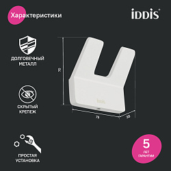 Крючок двойной, сплав металлов, Slide, белый матовый, IDDIS.