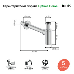 Бутылочный сифон для умывальника, хром, Optima Home, IDDIS, OPTSB00i84