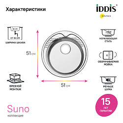 Мойка, нержавеющая сталь, шелк, D510, Suno S, IDDIS, SUN51S0i77
