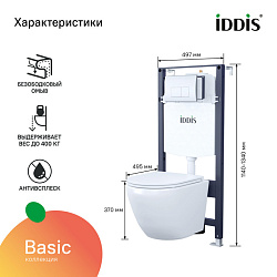 Комплект 3в1: подвесной унитаз Blanco, инсталляция и клавиша смыва, IDDIS, BASBQ01i73