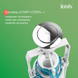 Выпускной одноуровневый клапан, IDDIS, F012400-0008