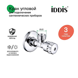 Кран угловой, с отражателем, 1/2; 1/2, кран-букса, латунь, IDDIS, 910B0P2C2CZ