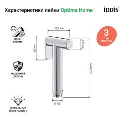 Гигиеническая лейка, Iddis, 020SB0Gi20