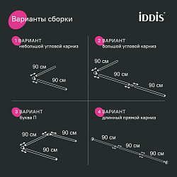 Угловой карниз для ванной комнаты 040 БЕЛЫЙ  Размер: 90*90*90(90*180) см материал алюминий