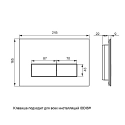 Клавиша смыва, универсальная, белый, Uniglass, 001, IDDIS, UNG02WCi77