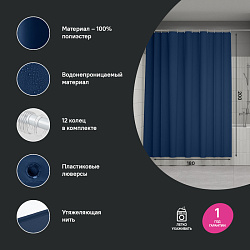 Штора для ванной, 200x180 см, Полиэстер, синий, IDDIS, BS04P18i11