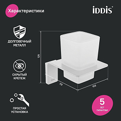 Подстаканник одинарный, матовое стекло, сплав металлов, Slide, белый матовый, IDDIS, SLIWTG1i45