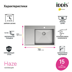 Мойка, нерж. сталь, сатин, чаша справа, 780*510, Haze, IDDIS, HAZ78SRi77