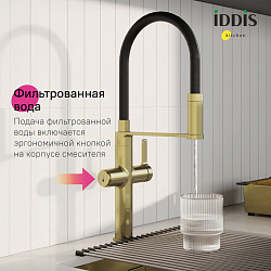 Смеситель для кухни с каналом для фильт.воды и гибким изливом, мат.золото, Ikon, IDDIS, IKNMGFFi05