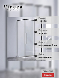 Душевой уголок Slim-N VSR-4SN9011CLB, 1100*900, черный, стекло прозрачное, , шт
