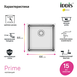 Мойка, нерж.сталь, универсального монтажа, сатин, 440*440, Prime, IDDIS, PRI44S0i77