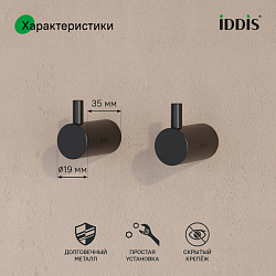 Комплкект одинарных крючков, сплав металлов, Petite, черный матовый, IDDIS, PET2SB3i41