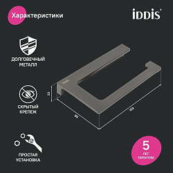 Держатель для туалетной бумаги без крышки, сплав металлов, Slide, графит, IDDIS, SLIGM00i43