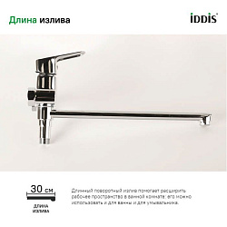 Смеситель для ванны с длинным изливом, Spin, IDDIS, SPISBL2i10WA