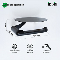 Бумагодержатель с овальной полкой, нержавеющая сталь, NOА, черный матовый, IDDIS,NOABL00i43