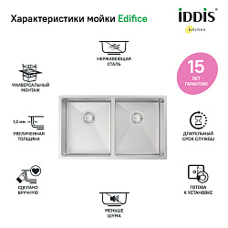 Мойка, нерж.сталь, универсального монтажа, сатин, 745*440, Edifice, IDDIS, EDI75S2i77