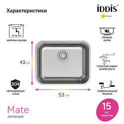 Мойка, нерж. сталь, сатин, 533*433, Mate, IDDIS, MAT53S0i77