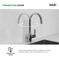 Смеситель для кухни, Cuba, IDDIS, CUBSBJ0i05