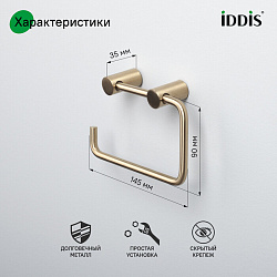 Держатель для туалетной бумаги без крышки, сплав металлов, Petite, матовое золото, IDDIS, PETG000i43